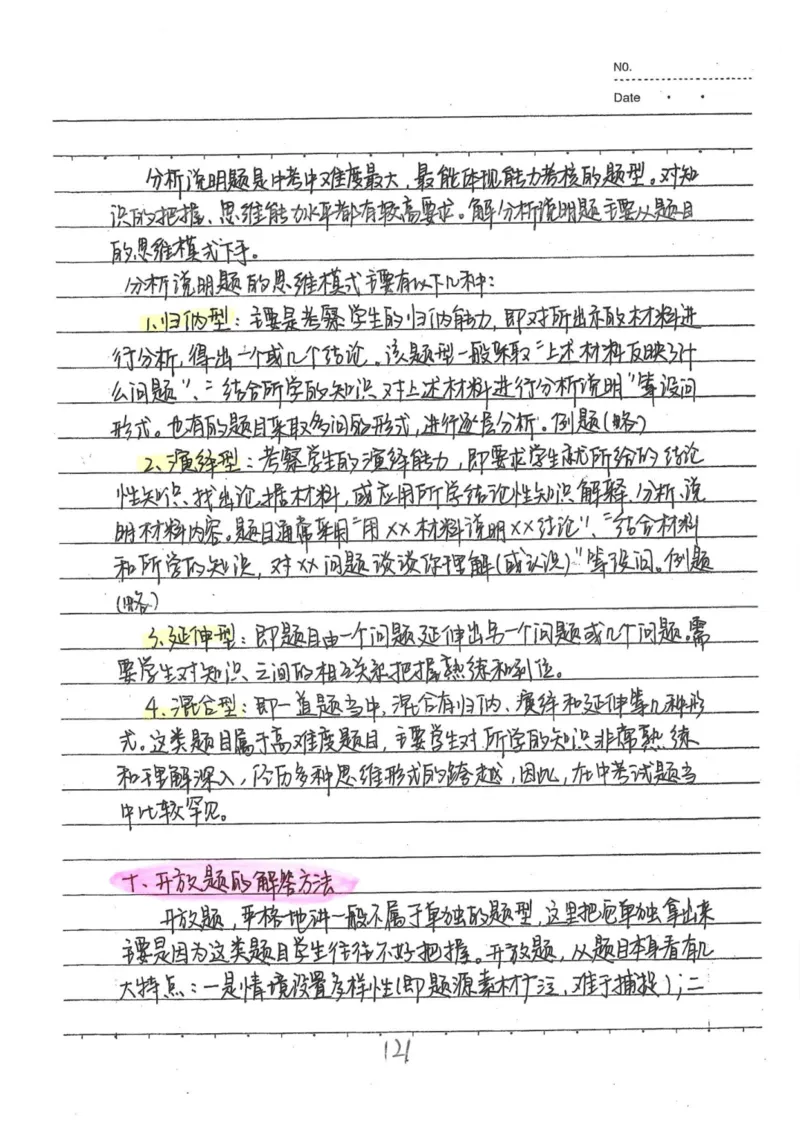 4）中考政治状元笔记（142页）-14fe4b557684_内蒙古中考真题_赠品_2025.05.01初中九科学霸笔记（无水印）