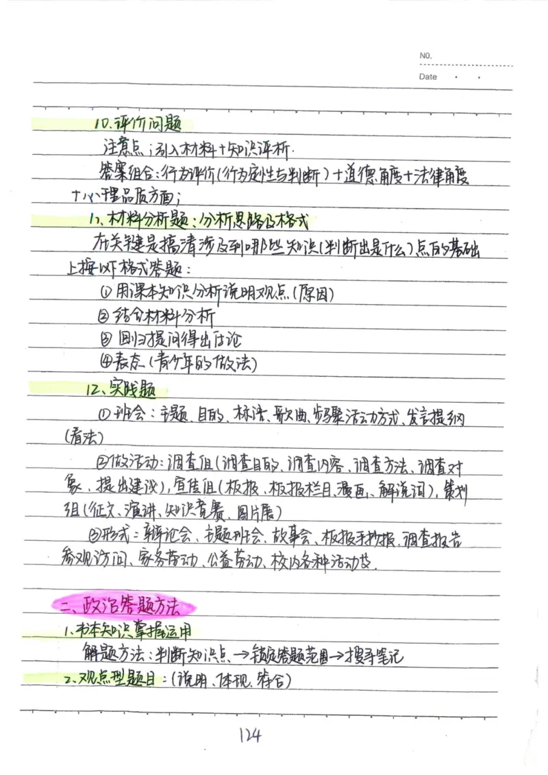 4）中考政治状元笔记（142页）-14fe4b557684_内蒙古中考真题_赠品_2025.05.01初中九科学霸笔记（无水印）