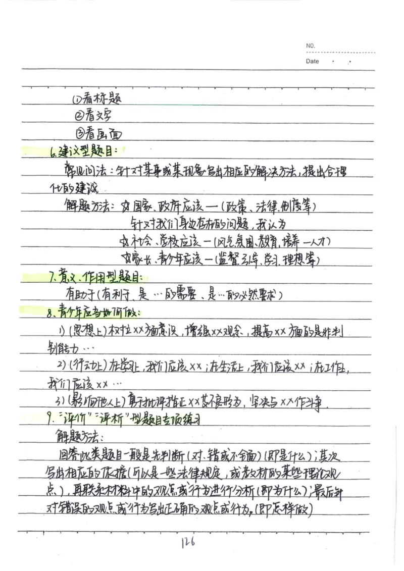 4）中考政治状元笔记（142页）-14fe4b557684_内蒙古中考真题_赠品_2025.05.01初中九科学霸笔记（无水印）