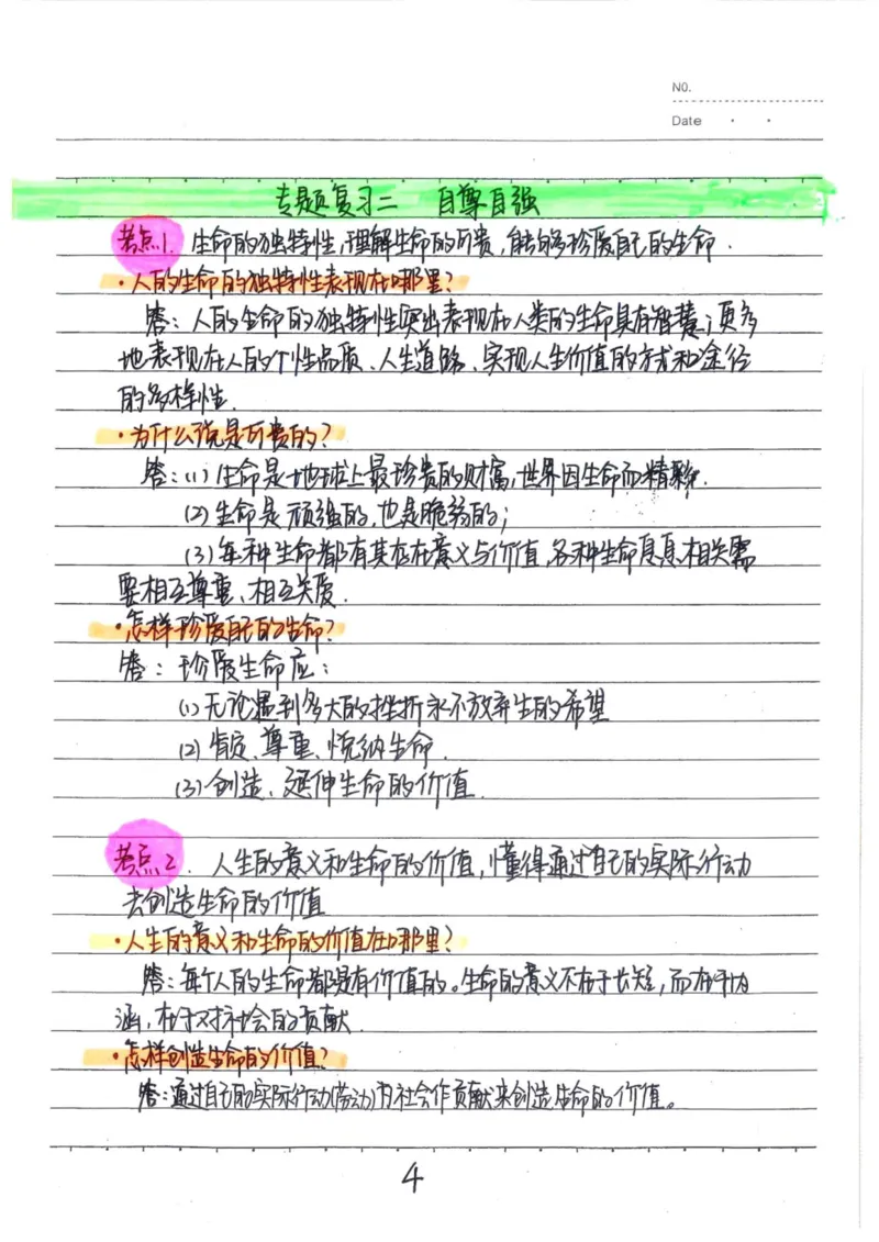 4）中考政治状元笔记（142页）-14fe4b557684_内蒙古中考真题_赠品_2025.05.01初中九科学霸笔记（无水印）