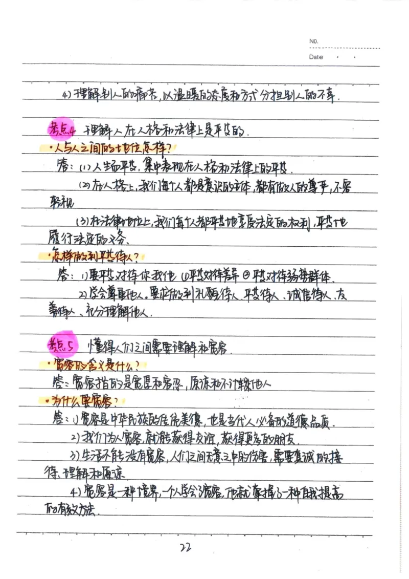 4）中考政治状元笔记（142页）-14fe4b557684_内蒙古中考真题_赠品_2025.05.01初中九科学霸笔记（无水印）