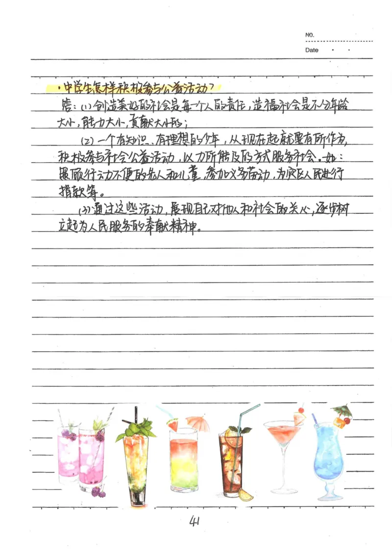 4）中考政治状元笔记（142页）-14fe4b557684_内蒙古中考真题_赠品_2025.05.01初中九科学霸笔记（无水印）