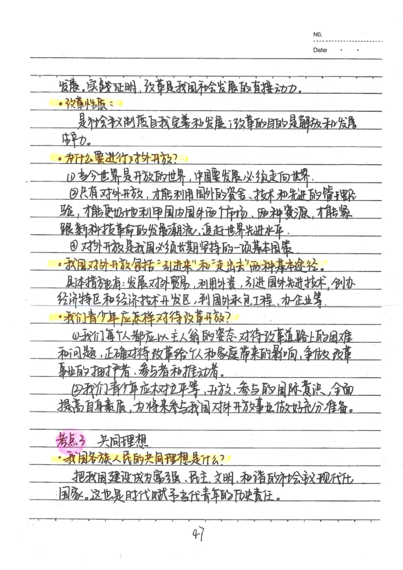 4）中考政治状元笔记（142页）-14fe4b557684_内蒙古中考真题_赠品_2025.05.01初中九科学霸笔记（无水印）