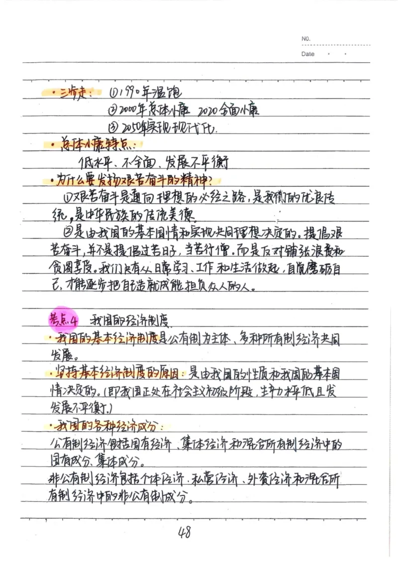 4）中考政治状元笔记（142页）-14fe4b557684_内蒙古中考真题_赠品_2025.05.01初中九科学霸笔记（无水印）