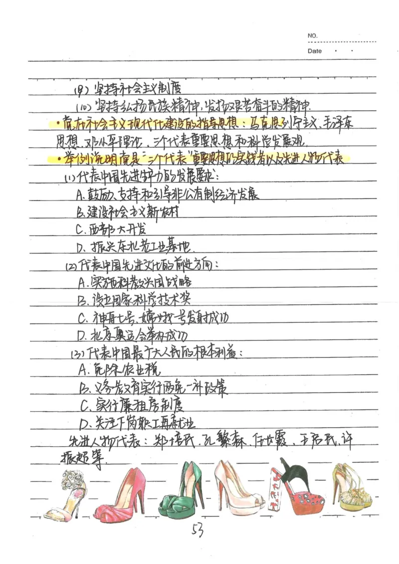 4）中考政治状元笔记（142页）-14fe4b557684_内蒙古中考真题_赠品_2025.05.01初中九科学霸笔记（无水印）