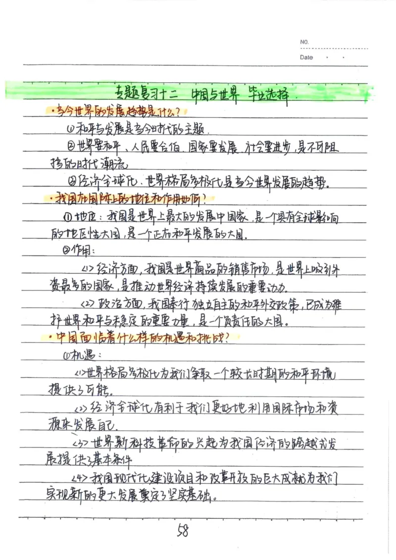 4）中考政治状元笔记（142页）-14fe4b557684_内蒙古中考真题_赠品_2025.05.01初中九科学霸笔记（无水印）