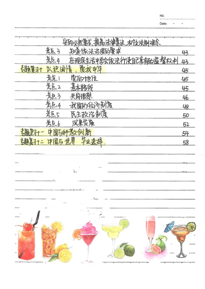 4）中考政治状元笔记（142页）-14fe4b557684_内蒙古中考真题_赠品_2025.05.01初中九科学霸笔记（无水印）