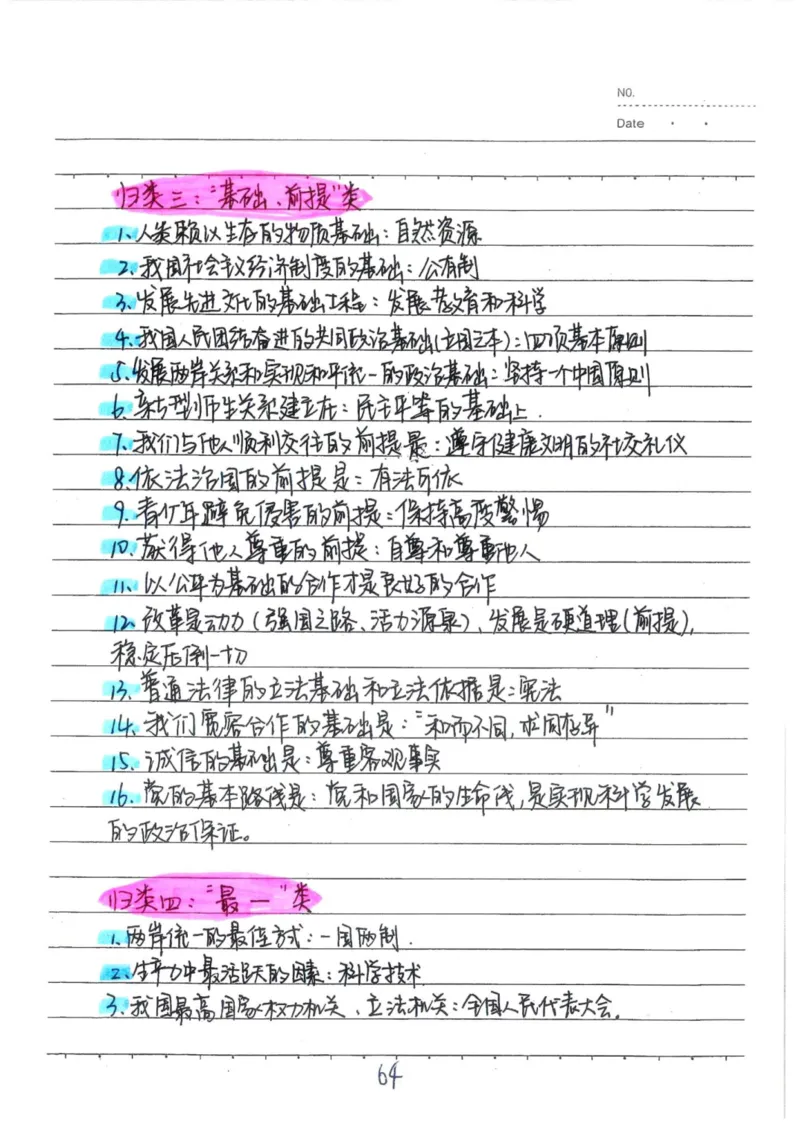 4）中考政治状元笔记（142页）-14fe4b557684_内蒙古中考真题_赠品_2025.05.01初中九科学霸笔记（无水印）