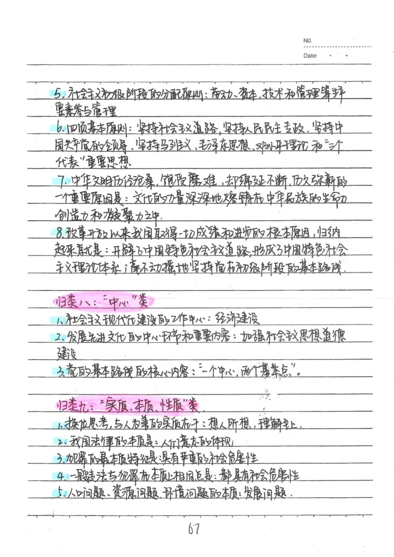 4）中考政治状元笔记（142页）-14fe4b557684_内蒙古中考真题_赠品_2025.05.01初中九科学霸笔记（无水印）