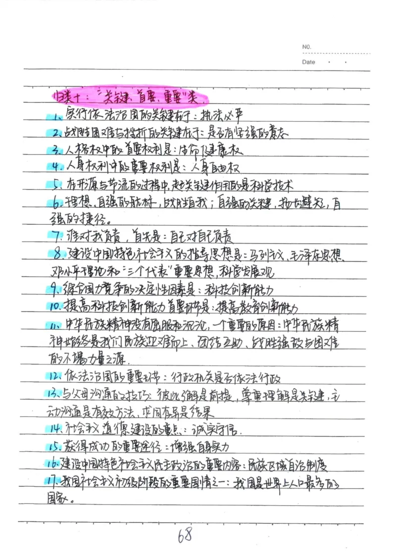 4）中考政治状元笔记（142页）-14fe4b557684_内蒙古中考真题_赠品_2025.05.01初中九科学霸笔记（无水印）