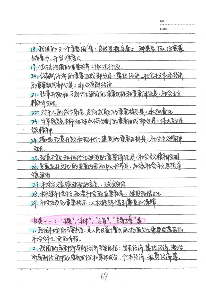 4）中考政治状元笔记（142页）-14fe4b557684_内蒙古中考真题_赠品_2025.05.01初中九科学霸笔记（无水印）