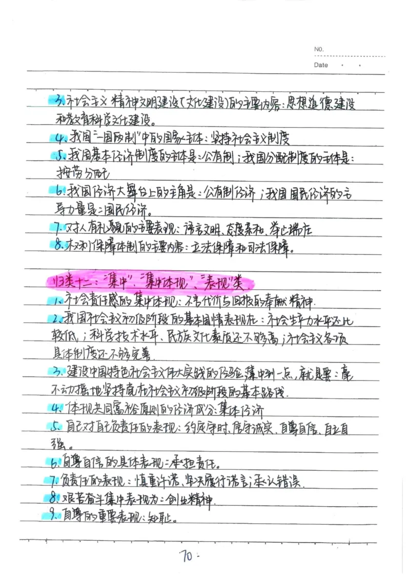 4）中考政治状元笔记（142页）-14fe4b557684_内蒙古中考真题_赠品_2025.05.01初中九科学霸笔记（无水印）
