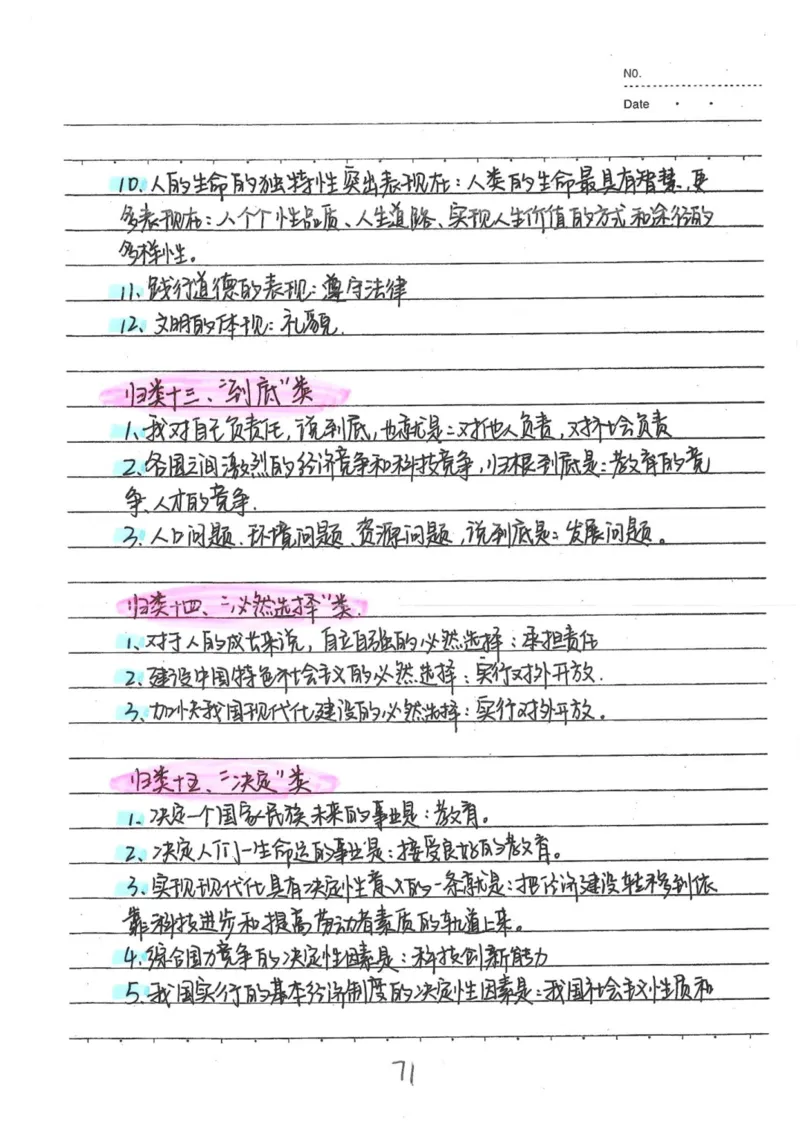 4）中考政治状元笔记（142页）-14fe4b557684_内蒙古中考真题_赠品_2025.05.01初中九科学霸笔记（无水印）