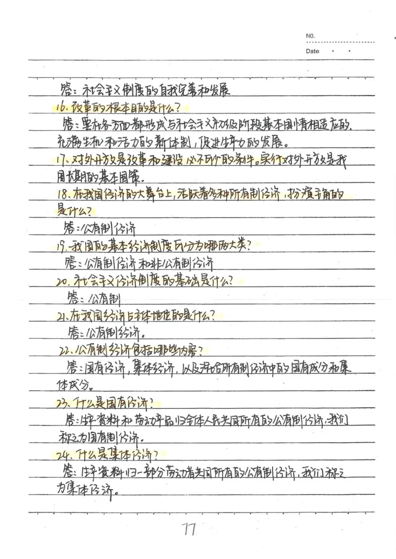 4）中考政治状元笔记（142页）-14fe4b557684_内蒙古中考真题_赠品_2025.05.01初中九科学霸笔记（无水印）