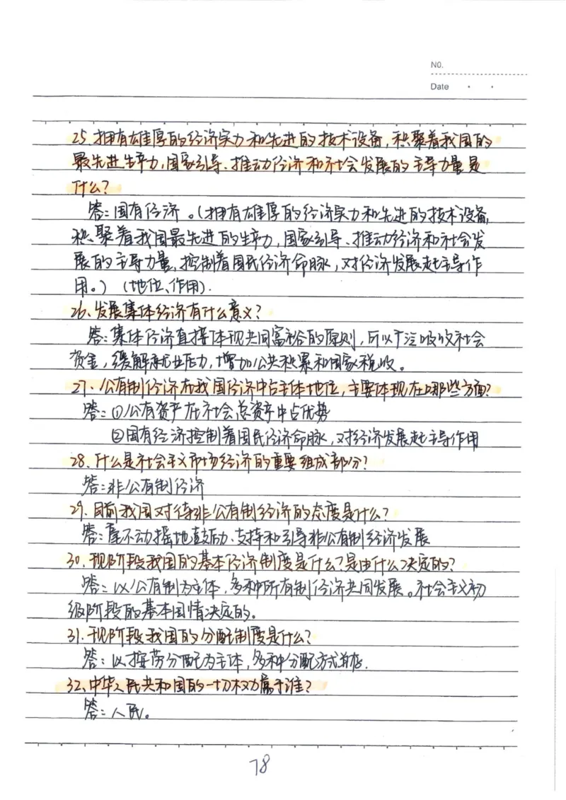 4）中考政治状元笔记（142页）-14fe4b557684_内蒙古中考真题_赠品_2025.05.01初中九科学霸笔记（无水印）