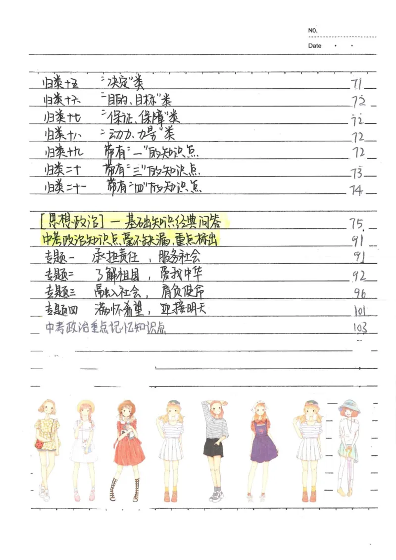 4）中考政治状元笔记（142页）-14fe4b557684_内蒙古中考真题_赠品_2025.05.01初中九科学霸笔记（无水印）