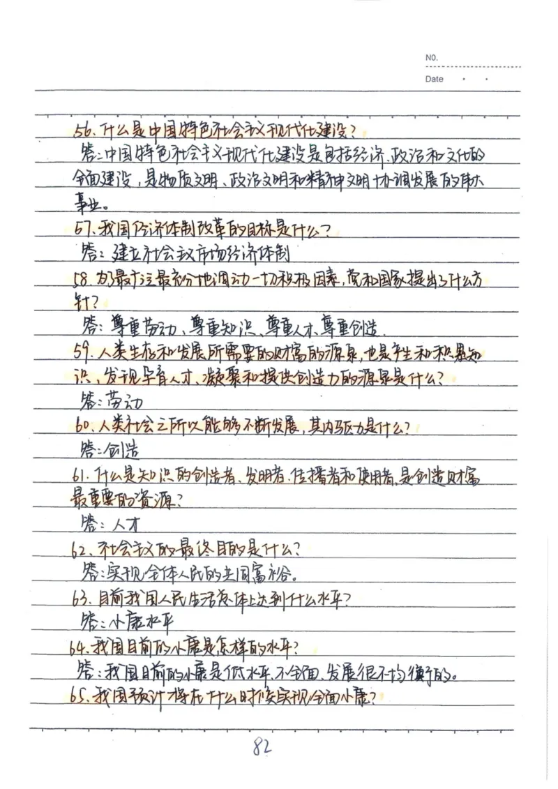 4）中考政治状元笔记（142页）-14fe4b557684_内蒙古中考真题_赠品_2025.05.01初中九科学霸笔记（无水印）