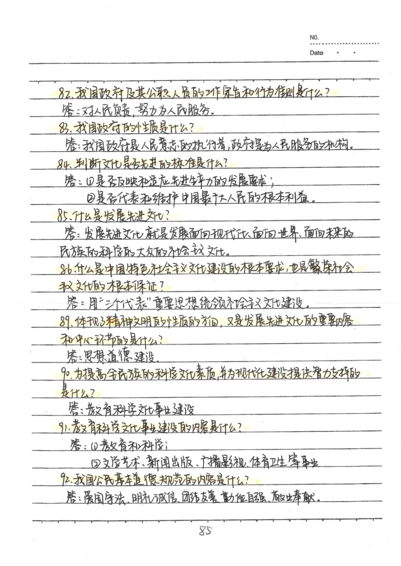 4）中考政治状元笔记（142页）-14fe4b557684_内蒙古中考真题_赠品_2025.05.01初中九科学霸笔记（无水印）