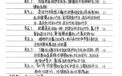 4）中考政治状元笔记（142页）-14fe4b557684_内蒙古中考真题_赠品_2025.05.01初中九科学霸笔记（无水印）