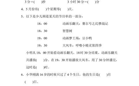 第六单元达标测试卷_26春人教版数学三下_00、更新资料3月18日_单元测试(4)_单元达标卷15套