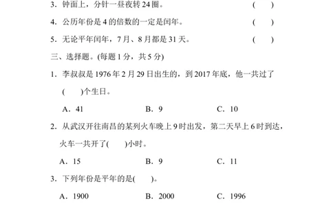 第六单元达标测试卷_26春人教版数学三下_00、更新资料3月18日_单元测试(4)_单元达标卷15套