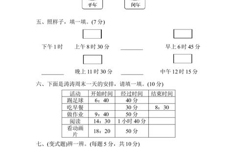 第六单元达标测试卷_26春人教版数学三下_00、更新资料3月18日_单元测试(4)_单元达标卷15套
