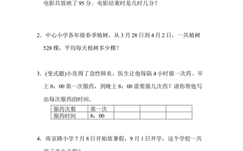第六单元达标测试卷_26春人教版数学三下_00、更新资料3月18日_单元测试(4)_单元达标卷15套