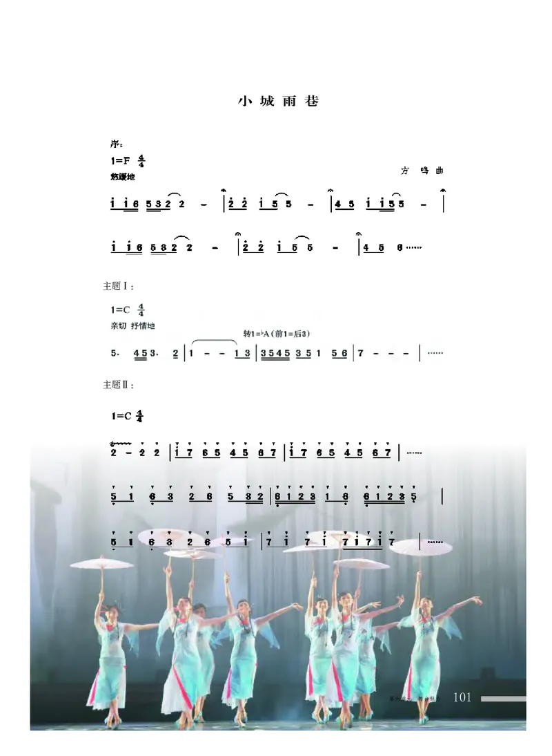 普通高中教科书&middot;音乐必修5音乐与舞蹈_高中全套电子教材及答案。_01高中电子教材全套_音乐_粤教花城版_高中年级_必修5音乐与舞蹈