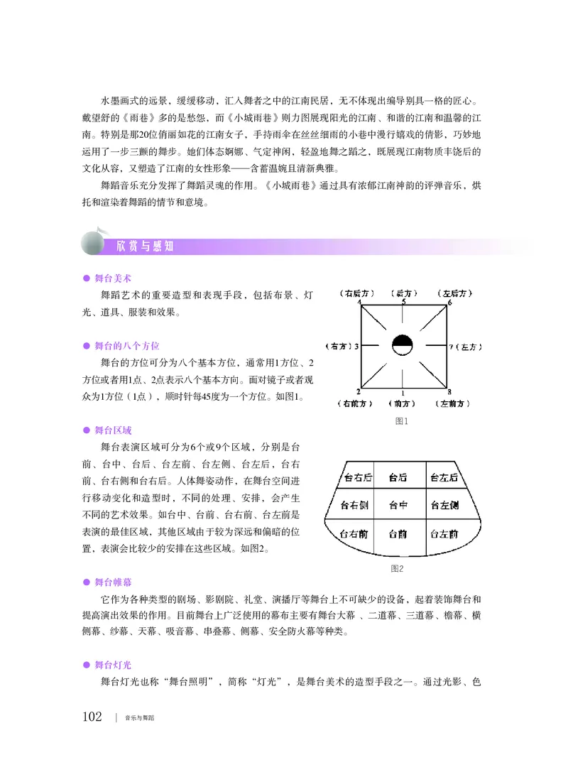 普通高中教科书&middot;音乐必修5音乐与舞蹈_高中全套电子教材及答案。_01高中电子教材全套_音乐_粤教花城版_高中年级_必修5音乐与舞蹈