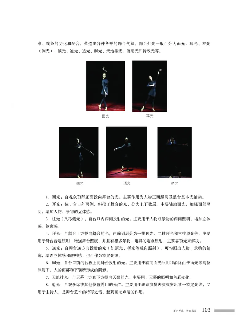 普通高中教科书&middot;音乐必修5音乐与舞蹈_高中全套电子教材及答案。_01高中电子教材全套_音乐_粤教花城版_高中年级_必修5音乐与舞蹈