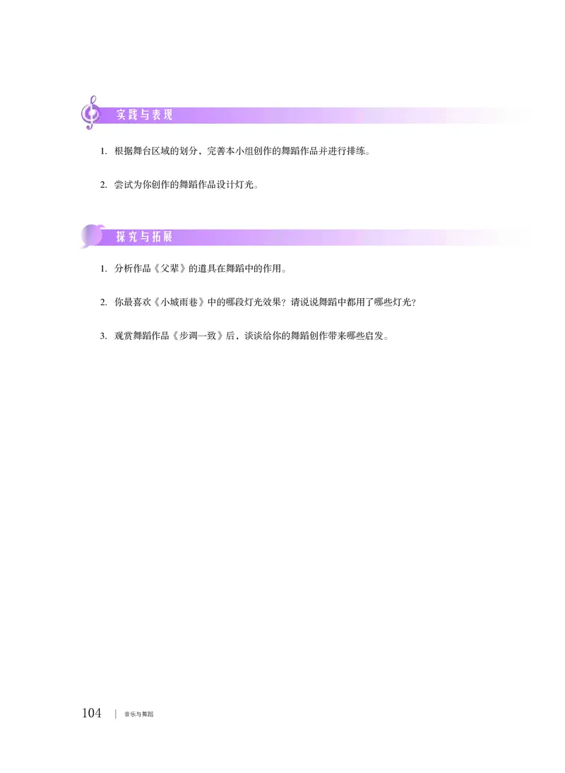 普通高中教科书&middot;音乐必修5音乐与舞蹈_高中全套电子教材及答案。_01高中电子教材全套_音乐_粤教花城版_高中年级_必修5音乐与舞蹈