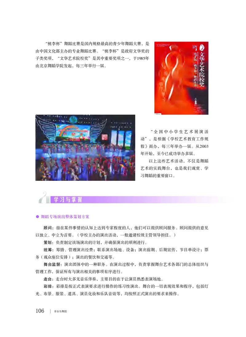 普通高中教科书&middot;音乐必修5音乐与舞蹈_高中全套电子教材及答案。_01高中电子教材全套_音乐_粤教花城版_高中年级_必修5音乐与舞蹈