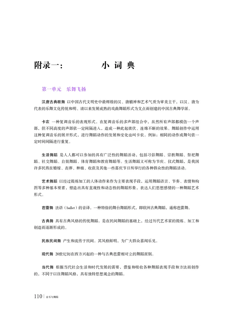普通高中教科书&middot;音乐必修5音乐与舞蹈_高中全套电子教材及答案。_01高中电子教材全套_音乐_粤教花城版_高中年级_必修5音乐与舞蹈