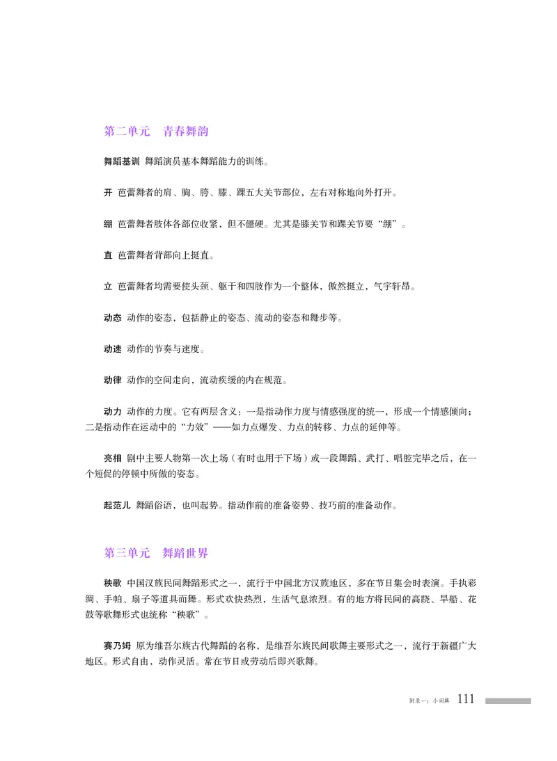 普通高中教科书&middot;音乐必修5音乐与舞蹈_高中全套电子教材及答案。_01高中电子教材全套_音乐_粤教花城版_高中年级_必修5音乐与舞蹈
