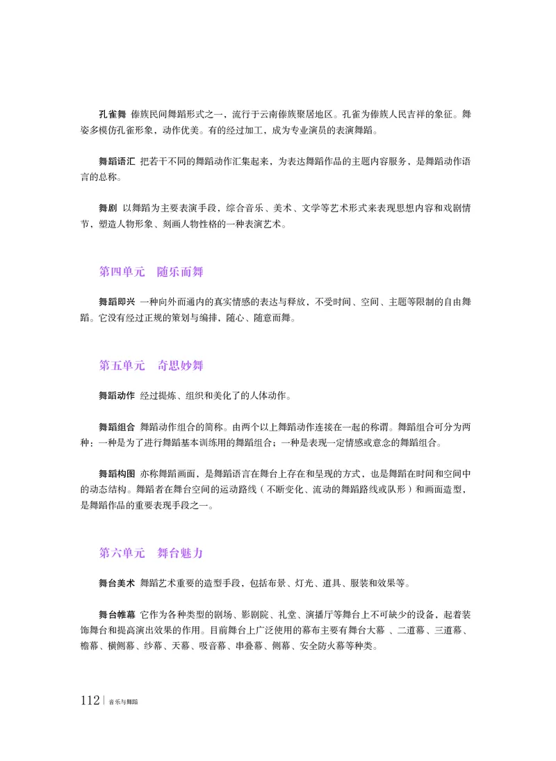 普通高中教科书&middot;音乐必修5音乐与舞蹈_高中全套电子教材及答案。_01高中电子教材全套_音乐_粤教花城版_高中年级_必修5音乐与舞蹈