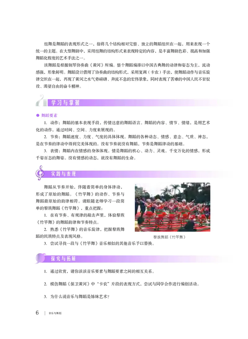 普通高中教科书&middot;音乐必修5音乐与舞蹈_高中全套电子教材及答案。_01高中电子教材全套_音乐_粤教花城版_高中年级_必修5音乐与舞蹈