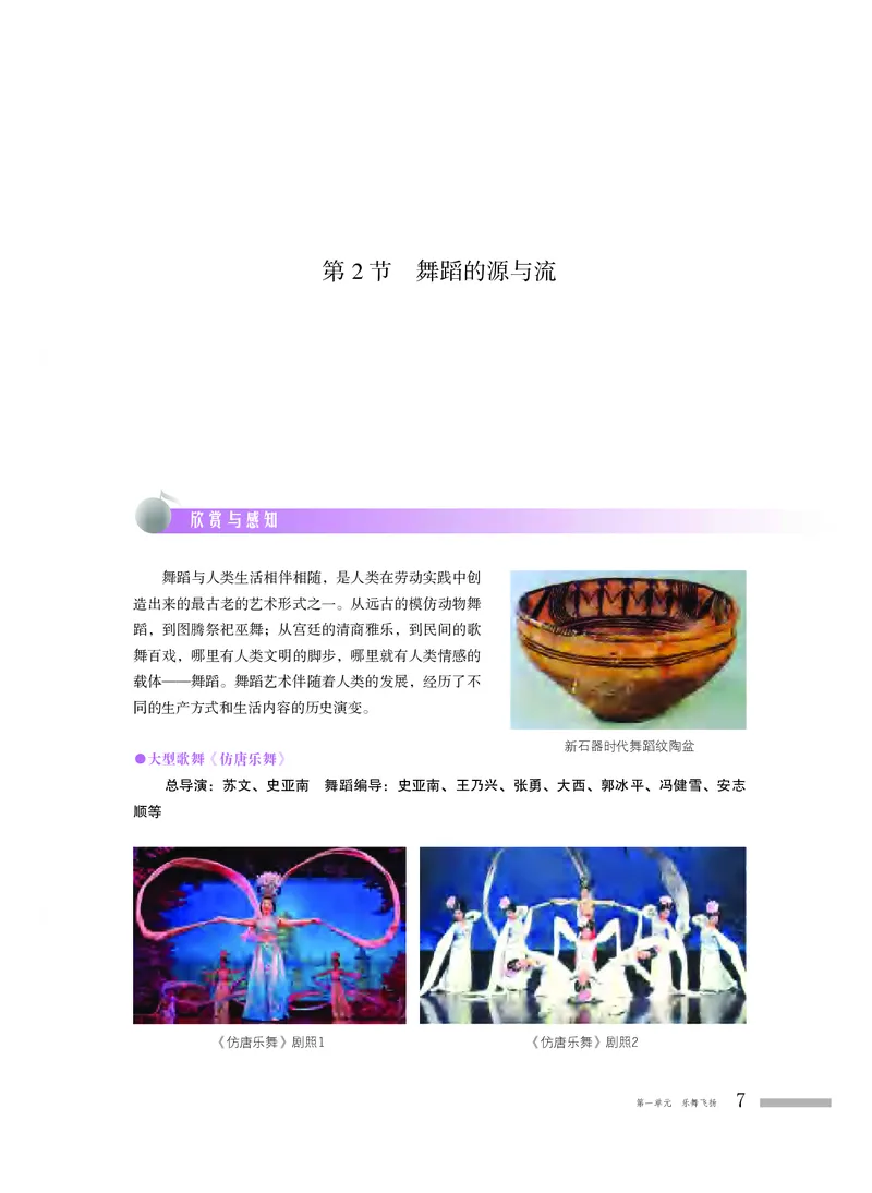 普通高中教科书&middot;音乐必修5音乐与舞蹈_高中全套电子教材及答案。_01高中电子教材全套_音乐_粤教花城版_高中年级_必修5音乐与舞蹈