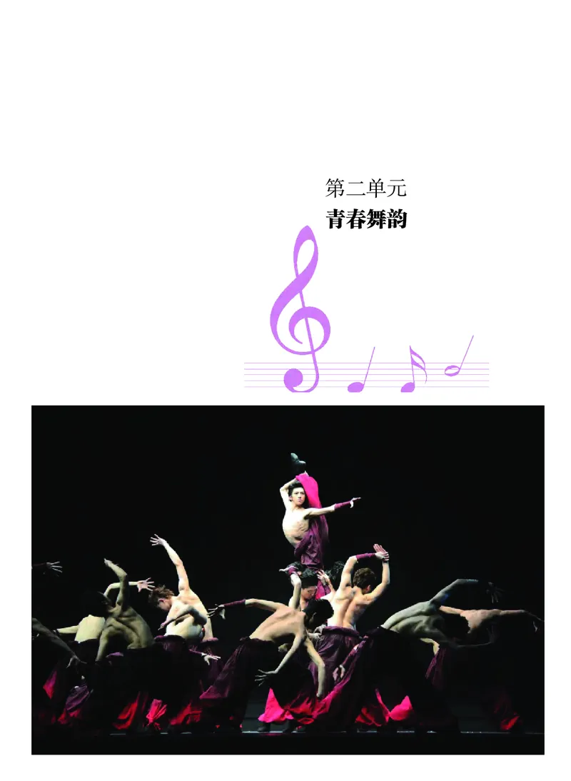 普通高中教科书&middot;音乐必修5音乐与舞蹈_高中全套电子教材及答案。_01高中电子教材全套_音乐_粤教花城版_高中年级_必修5音乐与舞蹈