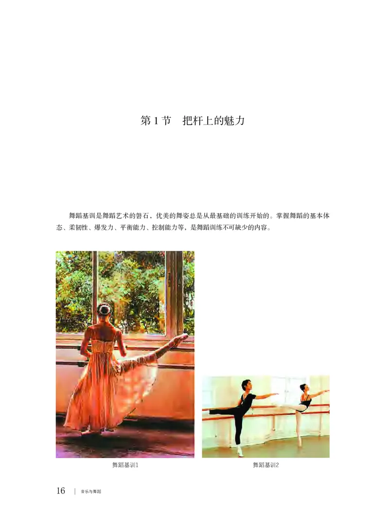 普通高中教科书&middot;音乐必修5音乐与舞蹈_高中全套电子教材及答案。_01高中电子教材全套_音乐_粤教花城版_高中年级_必修5音乐与舞蹈