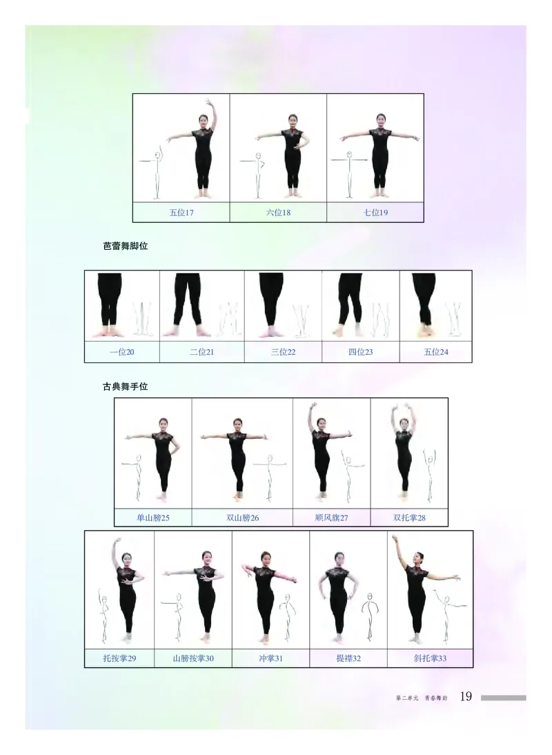 普通高中教科书&middot;音乐必修5音乐与舞蹈_高中全套电子教材及答案。_01高中电子教材全套_音乐_粤教花城版_高中年级_必修5音乐与舞蹈