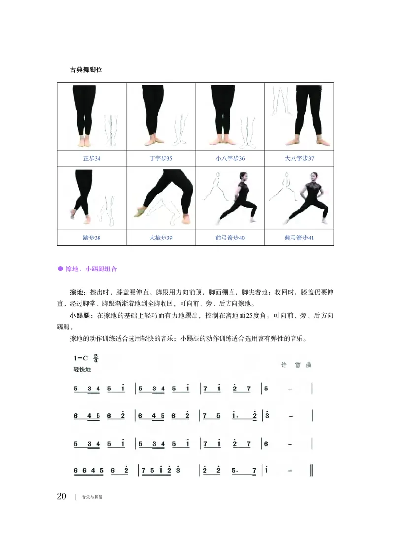 普通高中教科书&middot;音乐必修5音乐与舞蹈_高中全套电子教材及答案。_01高中电子教材全套_音乐_粤教花城版_高中年级_必修5音乐与舞蹈