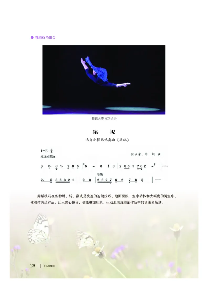 普通高中教科书&middot;音乐必修5音乐与舞蹈_高中全套电子教材及答案。_01高中电子教材全套_音乐_粤教花城版_高中年级_必修5音乐与舞蹈