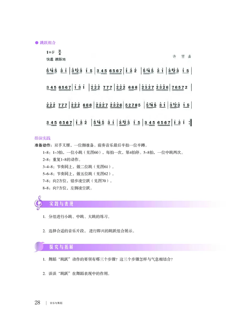 普通高中教科书&middot;音乐必修5音乐与舞蹈_高中全套电子教材及答案。_01高中电子教材全套_音乐_粤教花城版_高中年级_必修5音乐与舞蹈