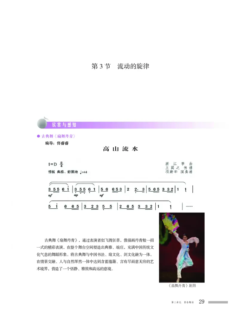 普通高中教科书&middot;音乐必修5音乐与舞蹈_高中全套电子教材及答案。_01高中电子教材全套_音乐_粤教花城版_高中年级_必修5音乐与舞蹈