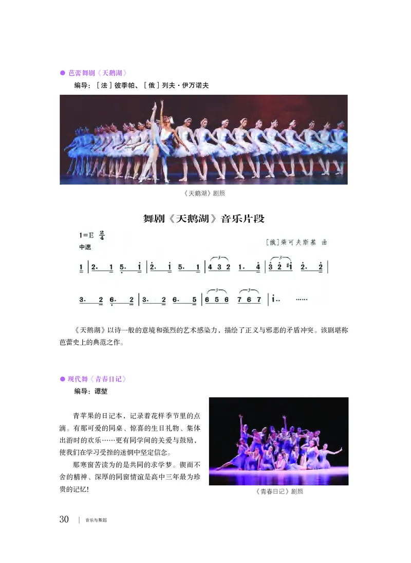 普通高中教科书&middot;音乐必修5音乐与舞蹈_高中全套电子教材及答案。_01高中电子教材全套_音乐_粤教花城版_高中年级_必修5音乐与舞蹈