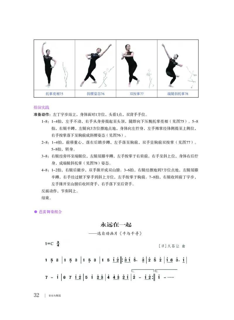 普通高中教科书&middot;音乐必修5音乐与舞蹈_高中全套电子教材及答案。_01高中电子教材全套_音乐_粤教花城版_高中年级_必修5音乐与舞蹈