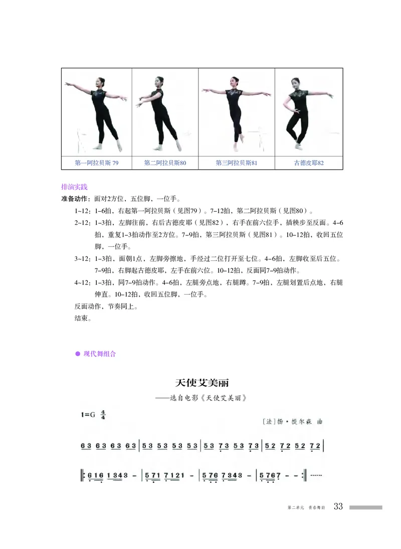 普通高中教科书&middot;音乐必修5音乐与舞蹈_高中全套电子教材及答案。_01高中电子教材全套_音乐_粤教花城版_高中年级_必修5音乐与舞蹈