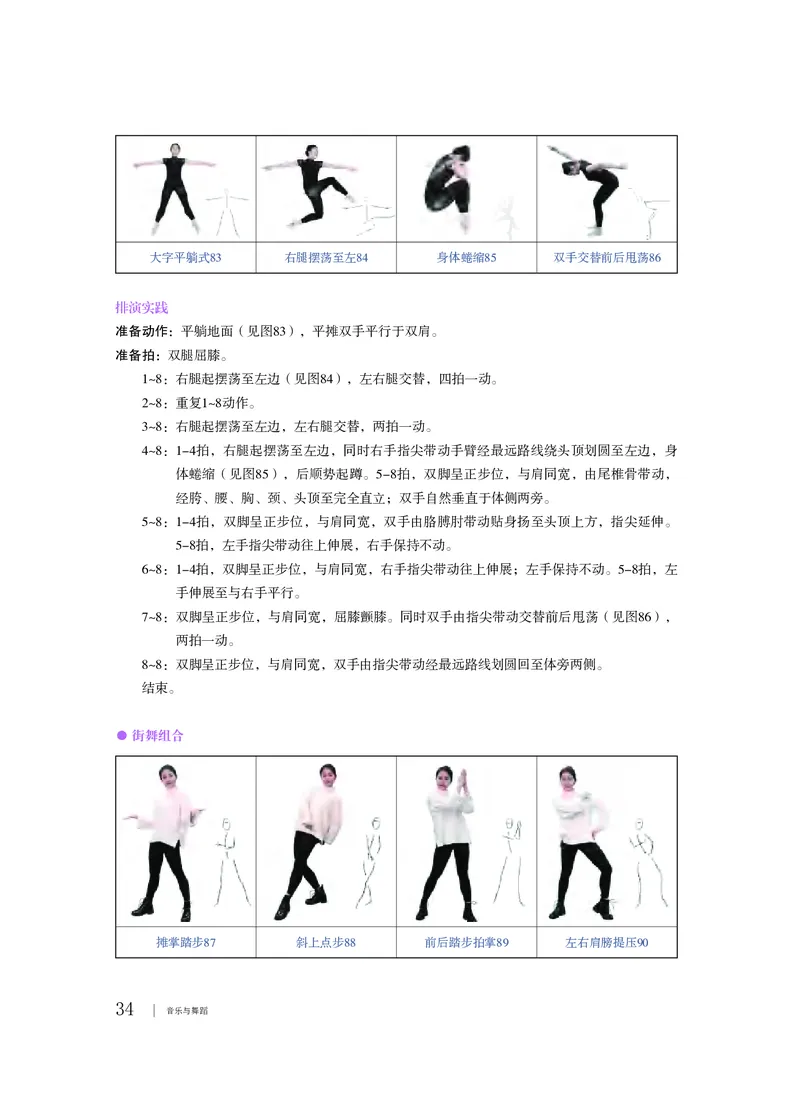 普通高中教科书&middot;音乐必修5音乐与舞蹈_高中全套电子教材及答案。_01高中电子教材全套_音乐_粤教花城版_高中年级_必修5音乐与舞蹈