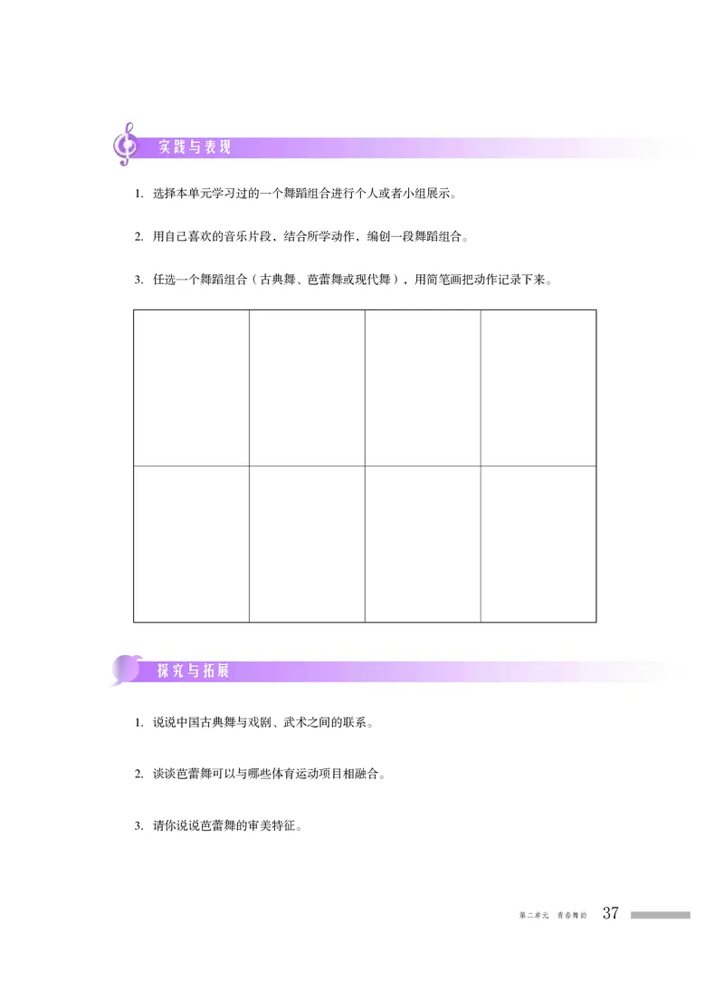 普通高中教科书&middot;音乐必修5音乐与舞蹈_高中全套电子教材及答案。_01高中电子教材全套_音乐_粤教花城版_高中年级_必修5音乐与舞蹈