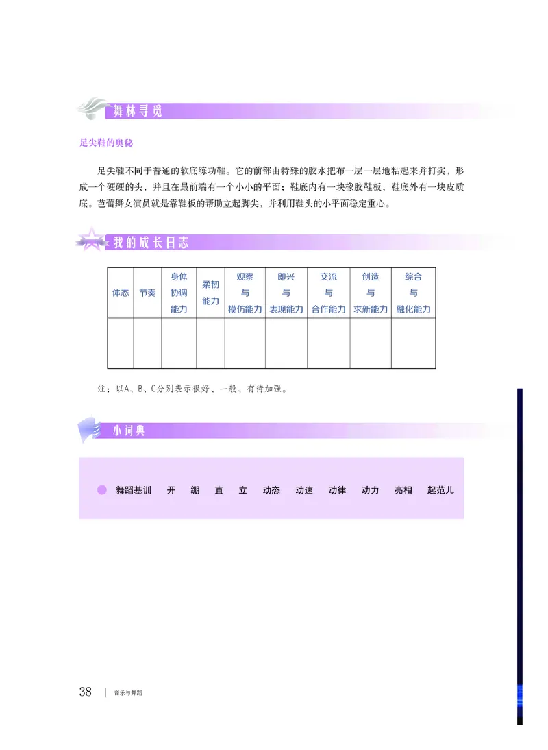 普通高中教科书&middot;音乐必修5音乐与舞蹈_高中全套电子教材及答案。_01高中电子教材全套_音乐_粤教花城版_高中年级_必修5音乐与舞蹈